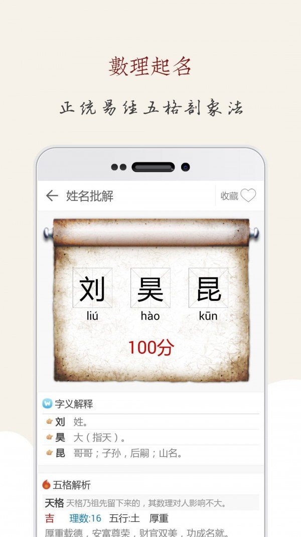 取名大师软件截图0