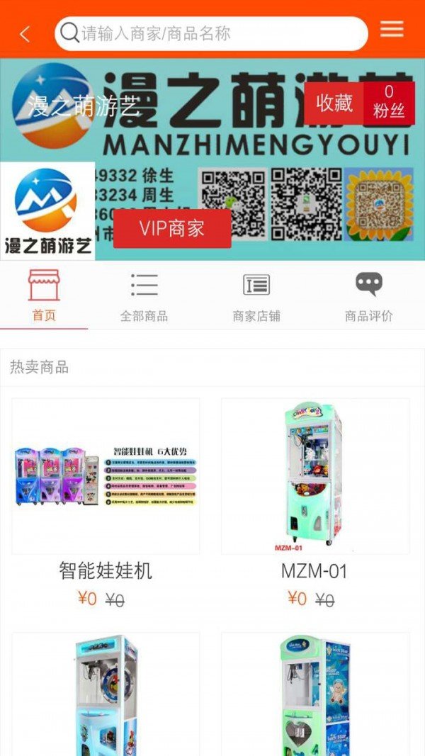 掌上娃娃机软件截图3