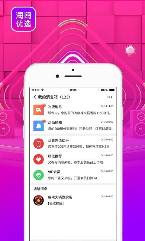 海鸥优选软件截图2