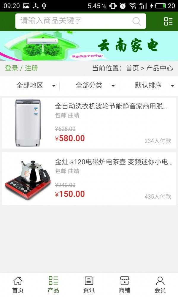 云南家电软件截图1