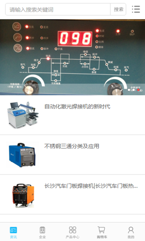 中国焊机交易平台软件截图1