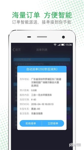 绿呼快洗专员端软件截图1