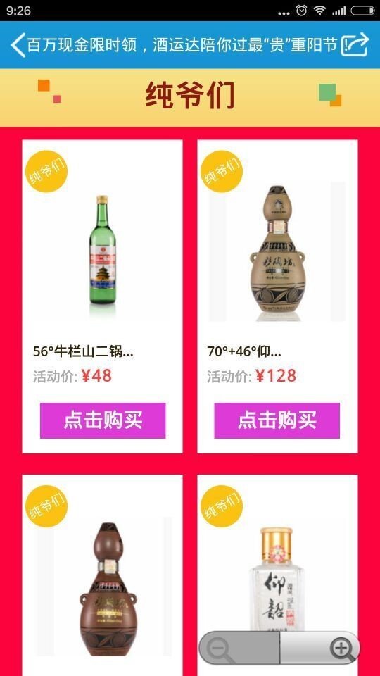 酒运达软件截图3