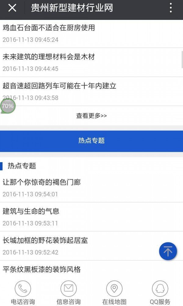 贵州新型建材软件截图2