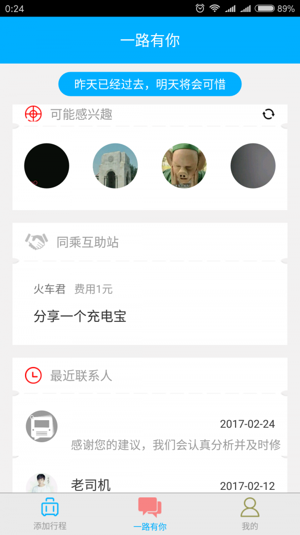 一起坐火车软件截图0