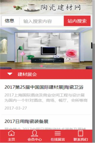 陶瓷建材网软件截图2