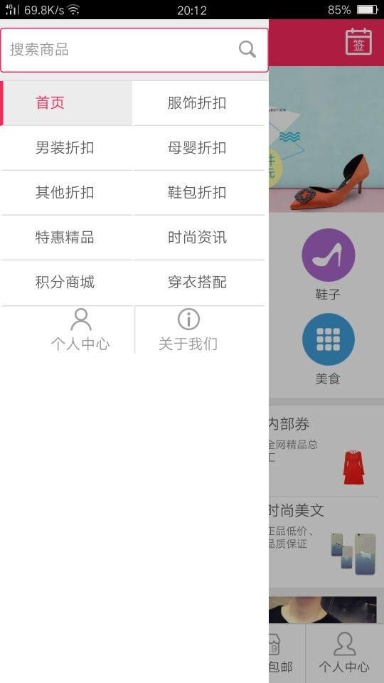 嘿来张券软件截图1