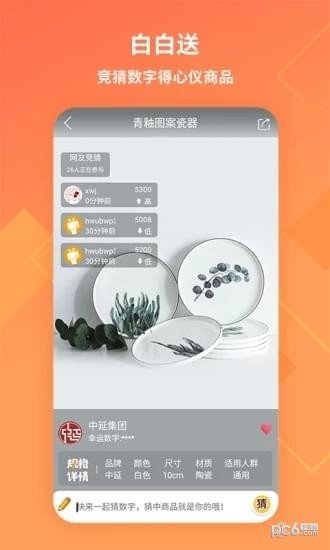 白白送软件截图2