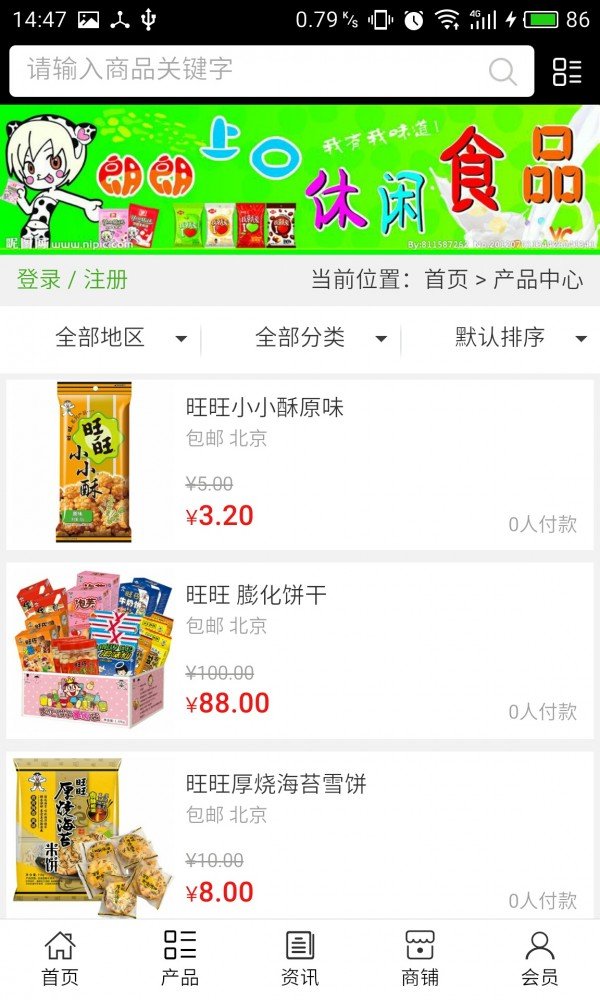 食品食材批发软件截图1