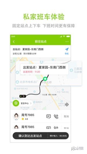 一路电车软件截图2