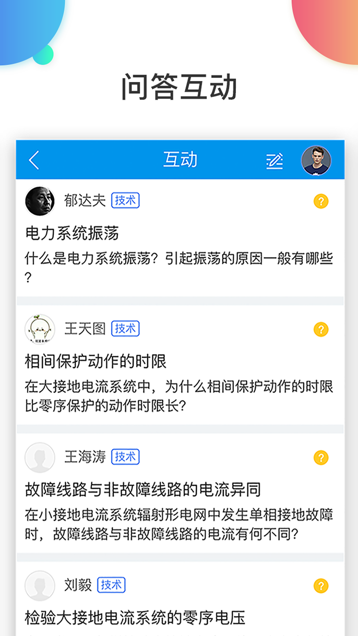 万选通软件截图3