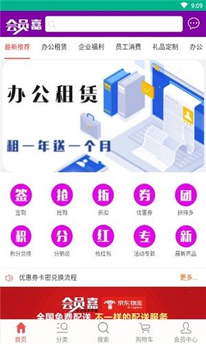 会员家软件截图0