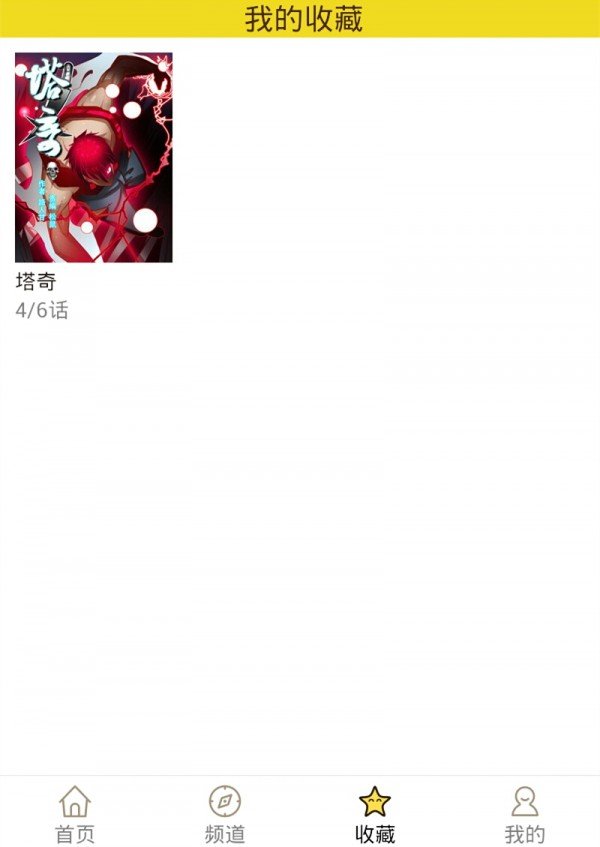 精灵漫画软件截图3