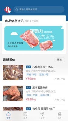 中国肉品软件截图0