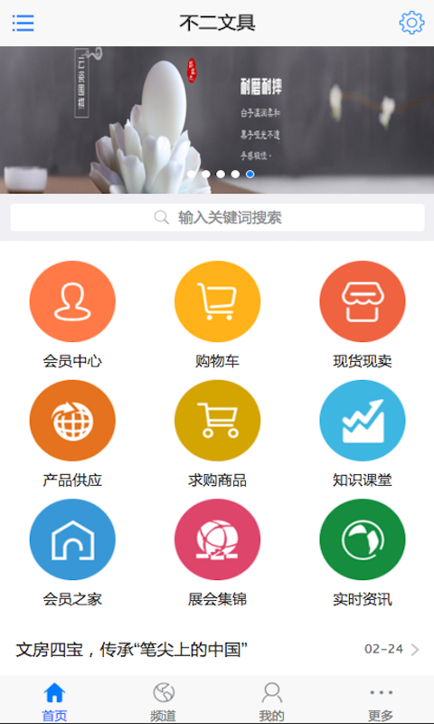 不二文具软件截图1