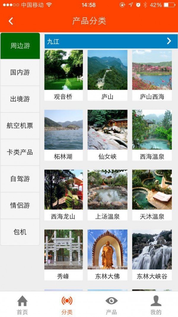 掌尚旅软件截图2