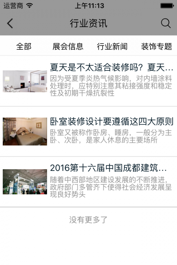 家庭装饰软件截图2