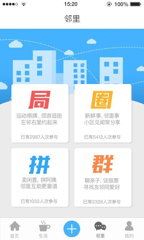 家年华软件截图2