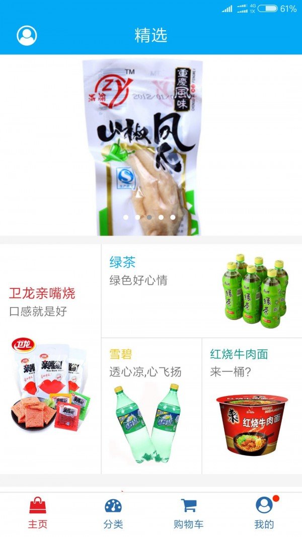 校霸零食软件截图1