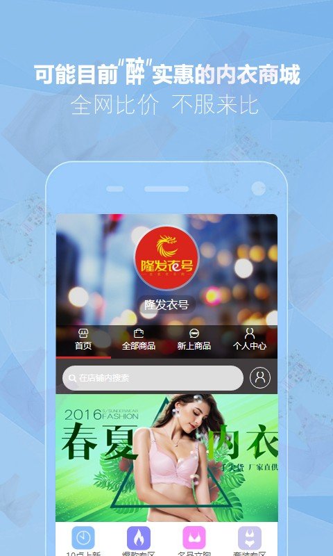 隆发衣号软件截图0