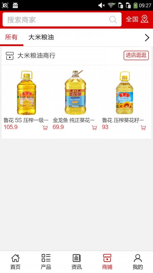 大米粮油门户软件截图3