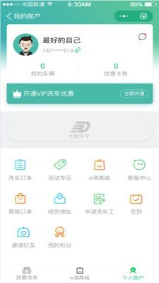 e滴洗车软件截图1