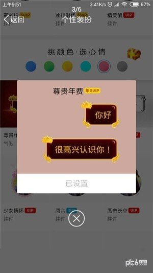 qq年费气泡免费领软件截图1