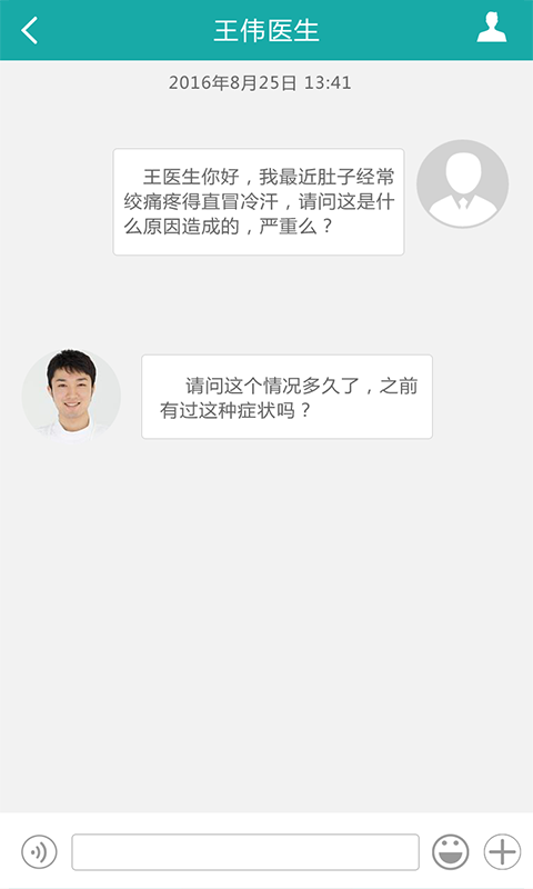 杏林中医院软件截图3