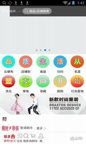 友胜商城软件截图3