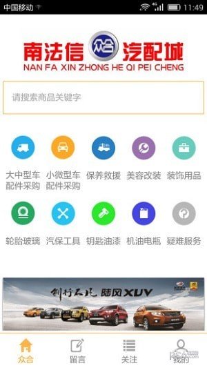 南法信汽配城软件截图0