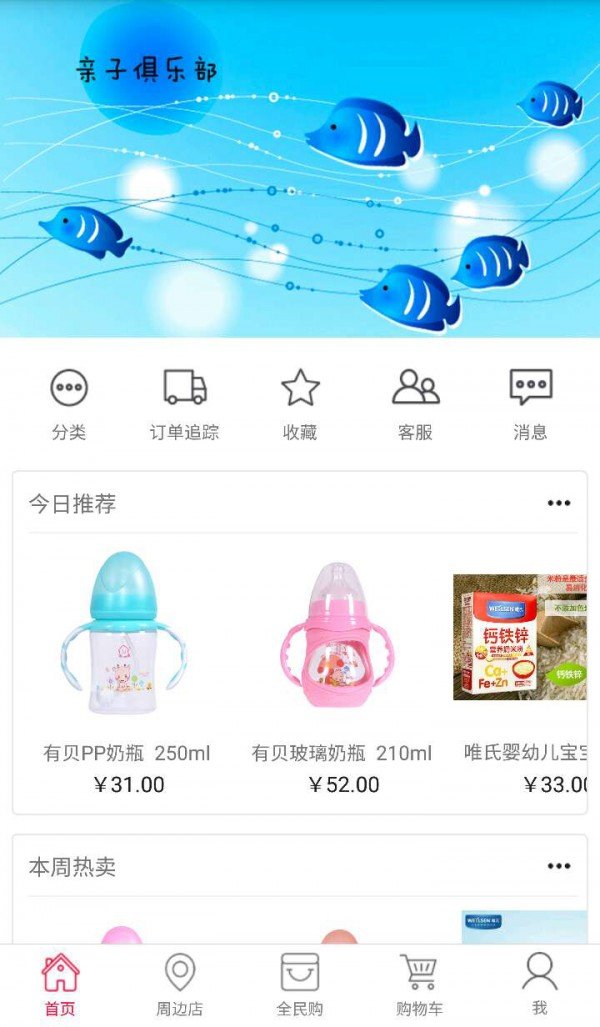 虹孕宝母婴店软件截图2