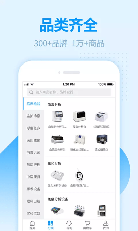 贝登医疗软件截图1