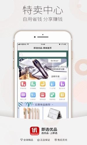 即选商城软件截图3