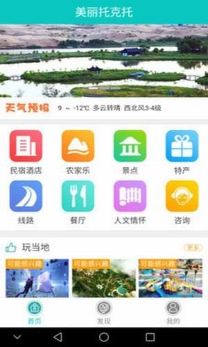 魅力托县软件截图0