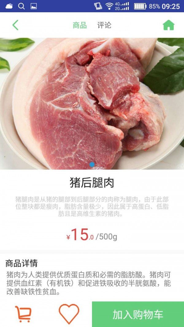 生鲜食客软件截图2