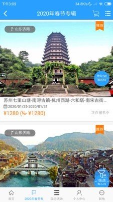 凤凰旅行软件截图1