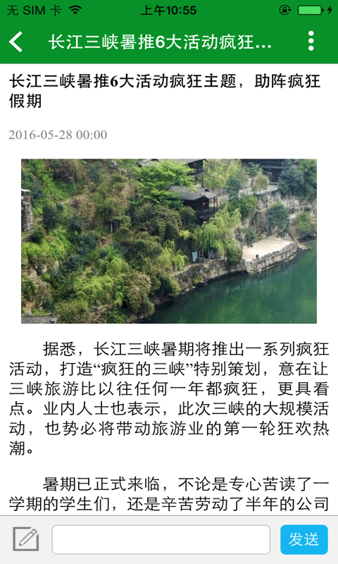 三峡旅游软件截图2