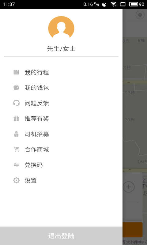 U享代驾软件截图0