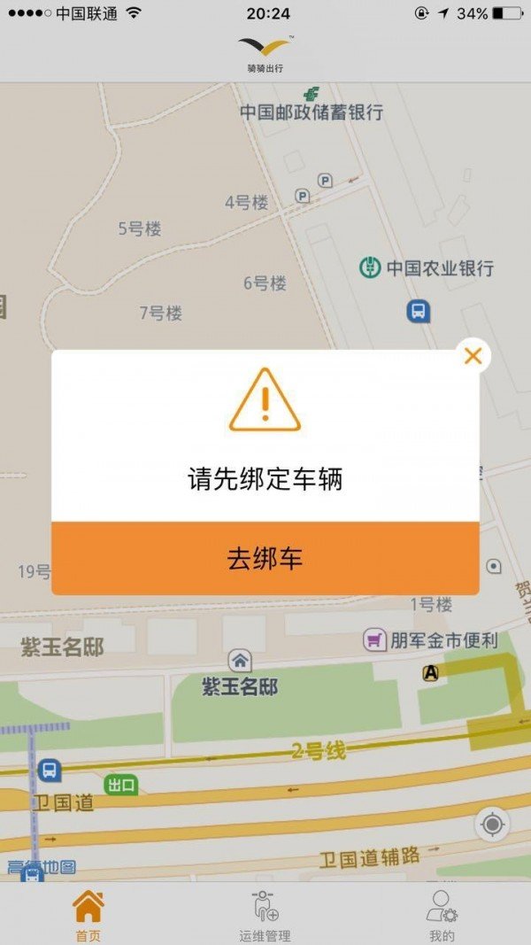 骑骑出行车主端软件截图0