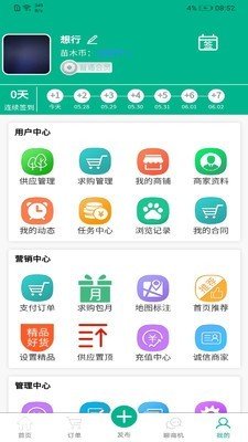 中州花木网软件截图2