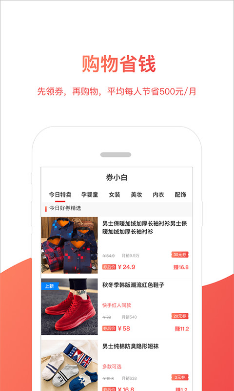 券小白软件截图1