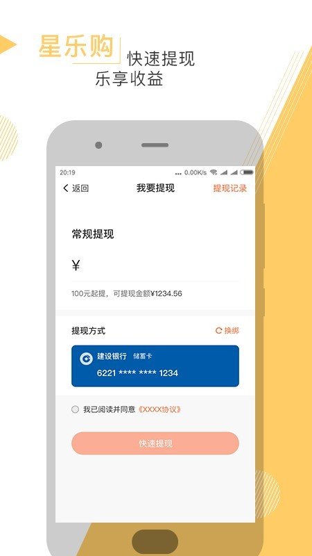 星乐购软件截图2