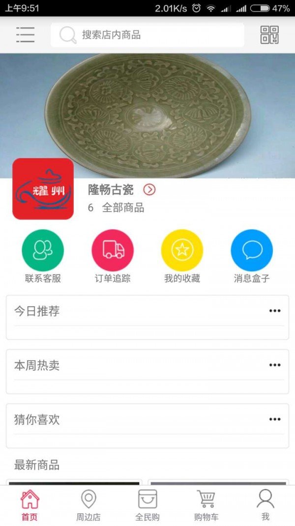 隆畅古瓷软件截图1