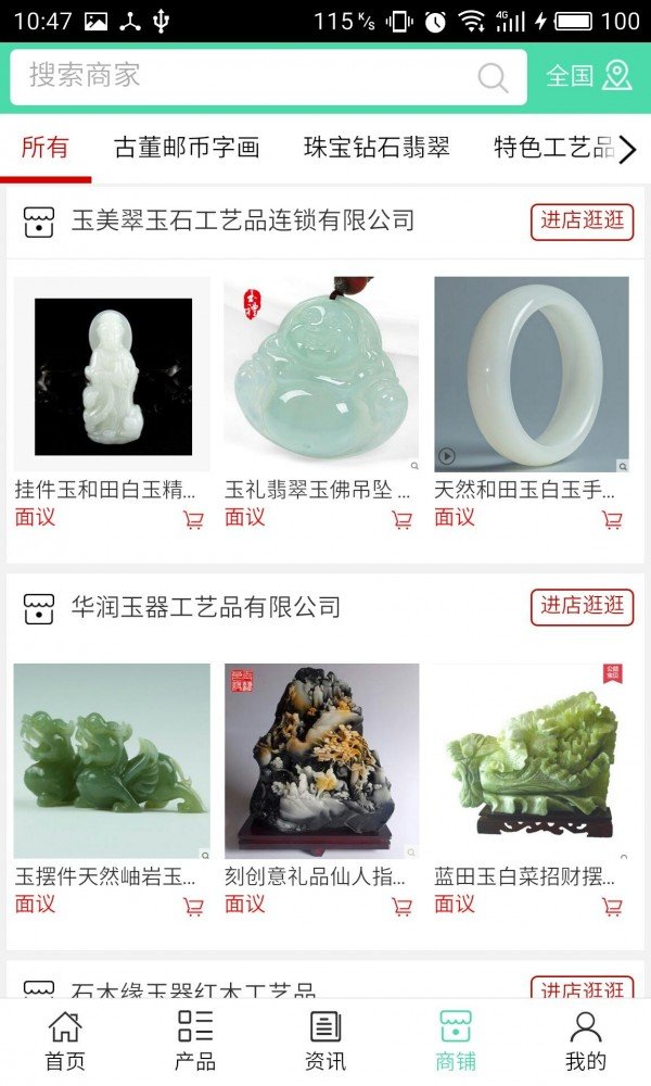 玉器工艺品平台软件截图3