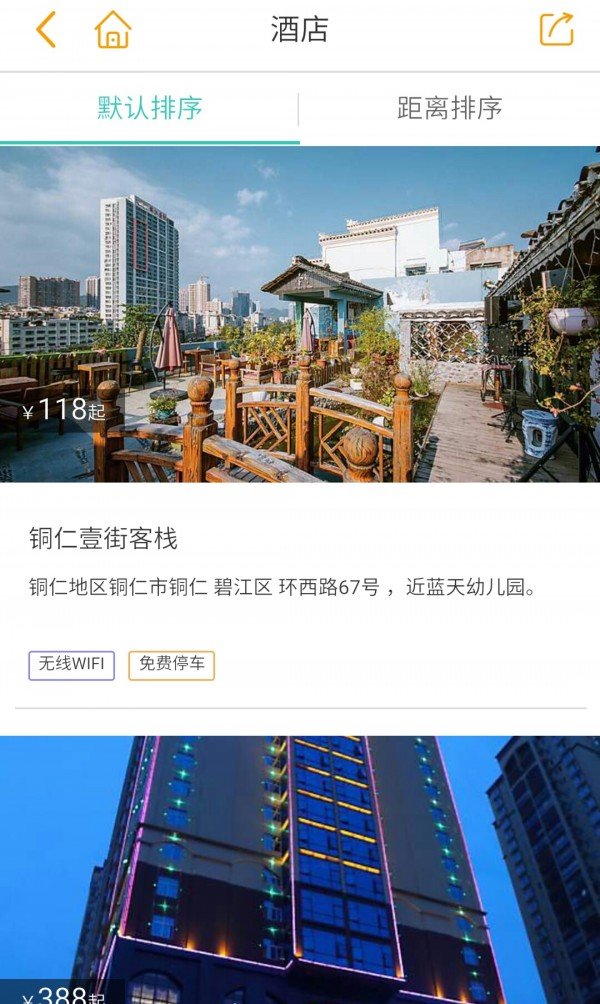 山人行软件截图3