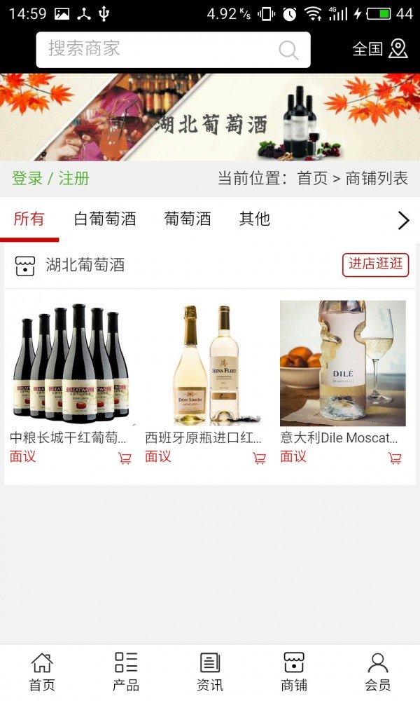 湖北葡萄酒软件截图3