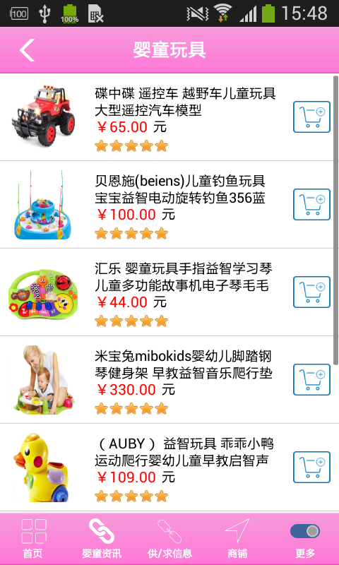 婴童用品产业商城软件截图1