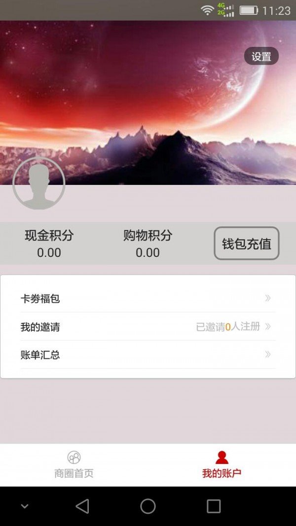 悠悠阁下商圈软件截图3