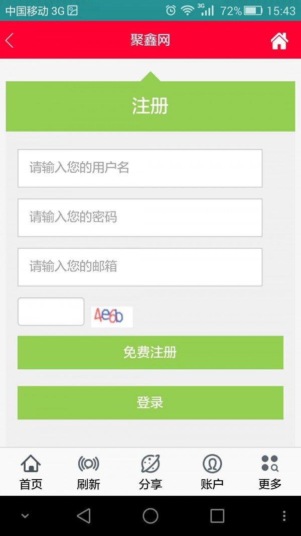 聚鑫网软件截图2