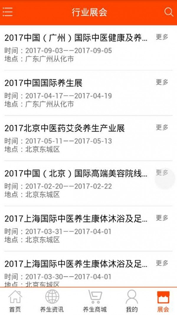 重庆养生平台软件截图2